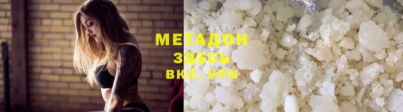 Метадон methadone  Гусиноозёрск 